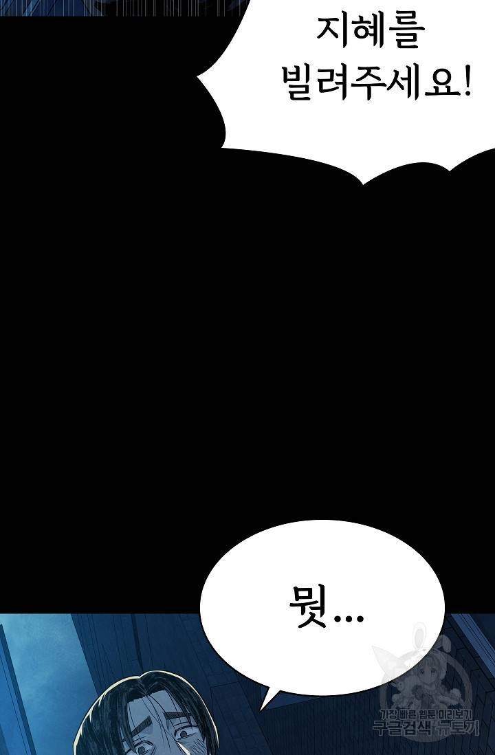 죽음을 먹는 사랑 32화 52