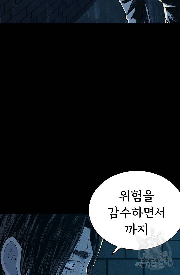 죽음을 먹는 사랑 32화 60