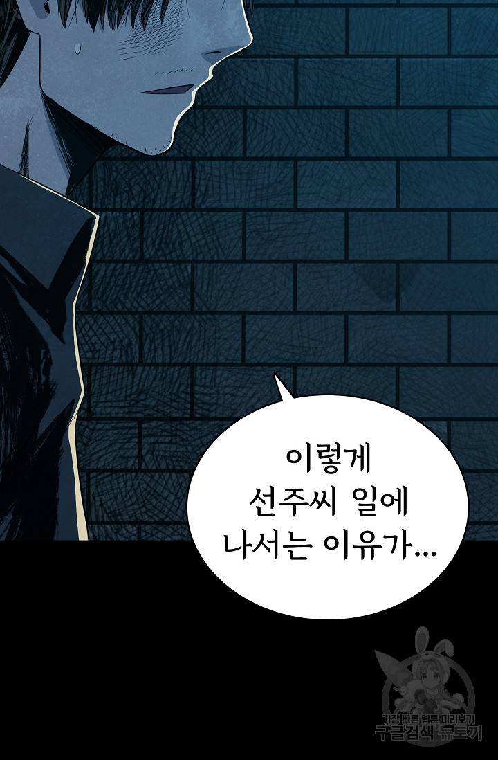 죽음을 먹는 사랑 32화 61