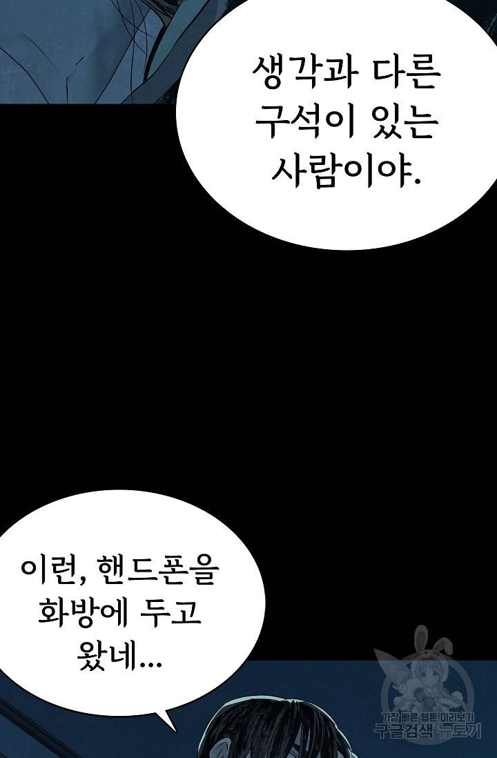 죽음을 먹는 사랑 32화 72