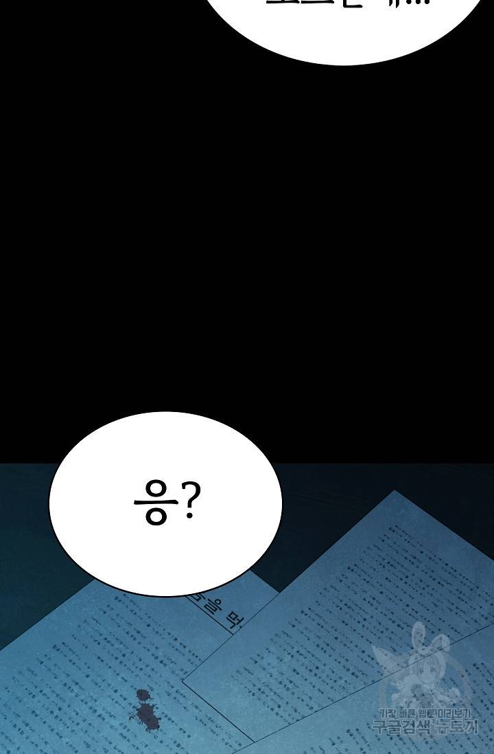 죽음을 먹는 사랑 32화 74