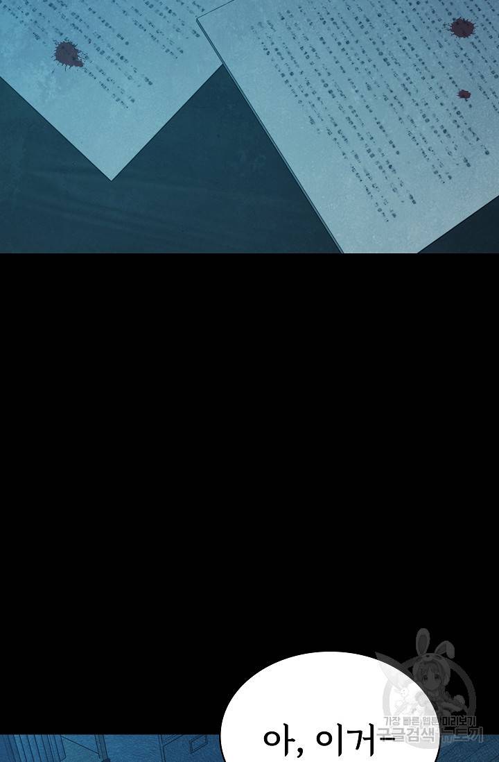 죽음을 먹는 사랑 32화 75