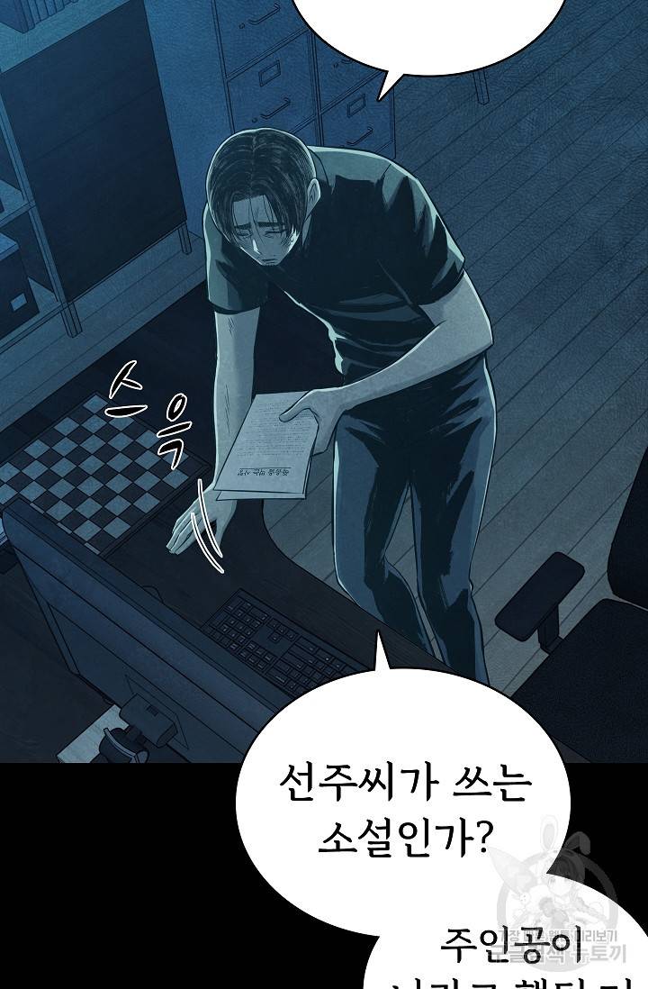 죽음을 먹는 사랑 32화 76