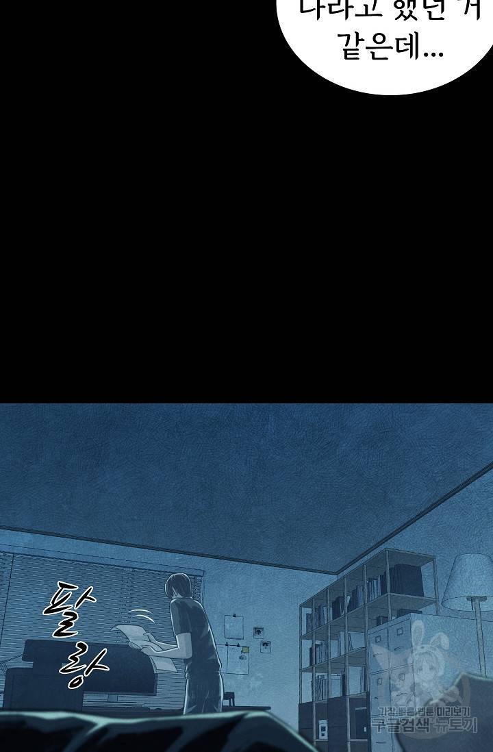 죽음을 먹는 사랑 32화 77