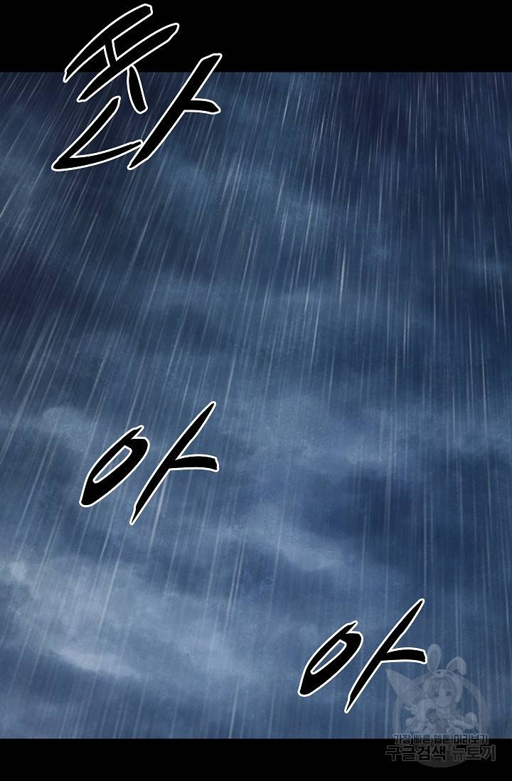 죽음을 먹는 사랑 32화 82