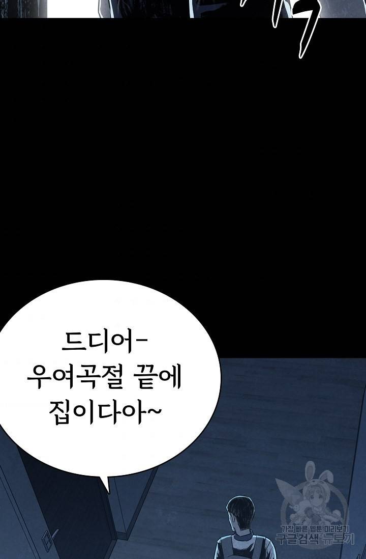 죽음을 먹는 사랑 32화 89