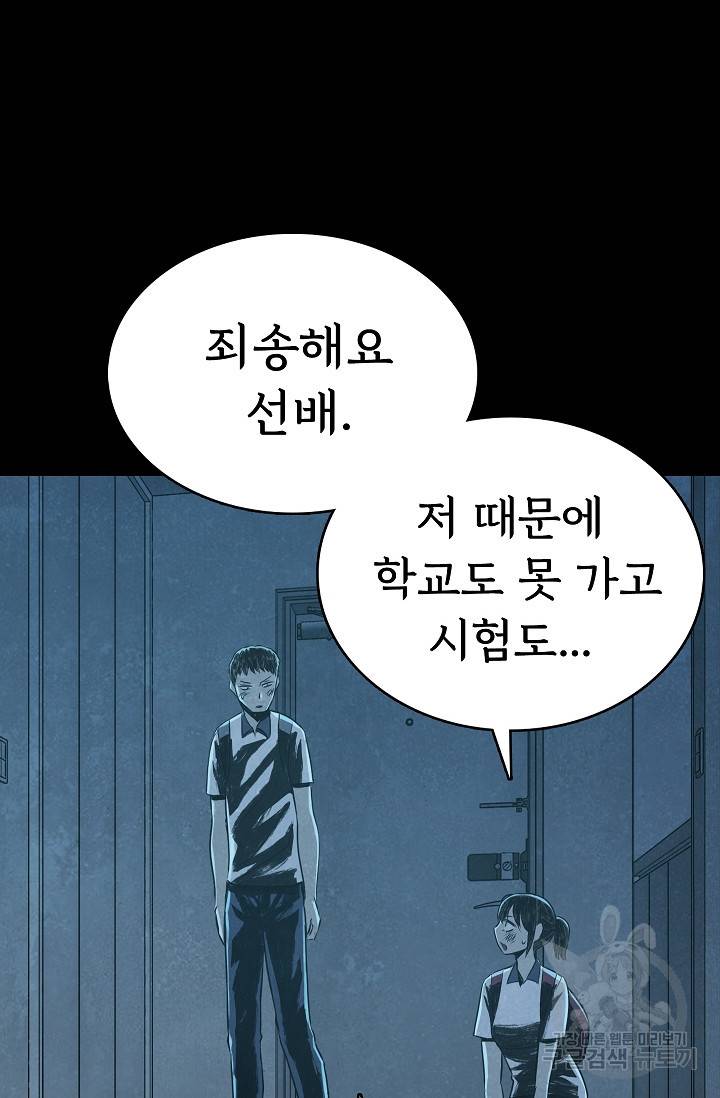 죽음을 먹는 사랑 32화 91