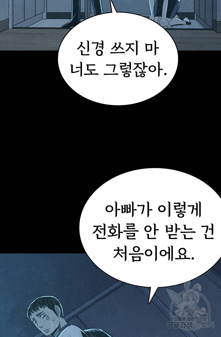 죽음을 먹는 사랑 32화 92