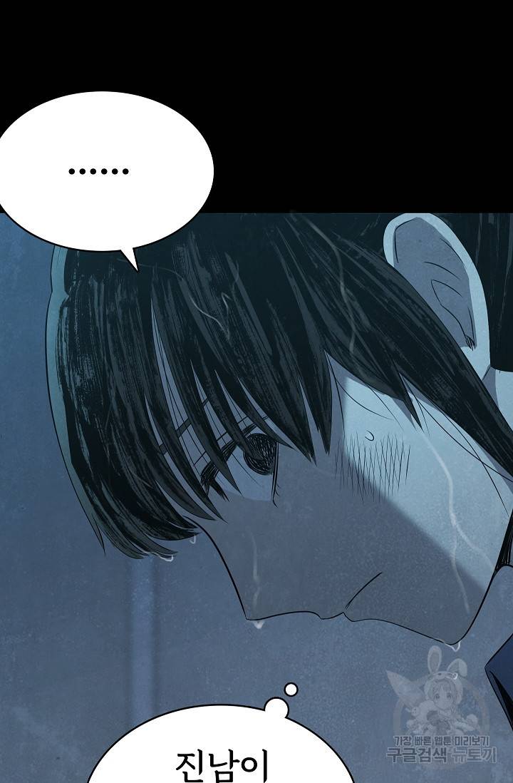 죽음을 먹는 사랑 32화 94