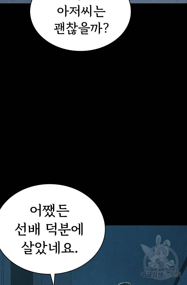 죽음을 먹는 사랑 32화 95