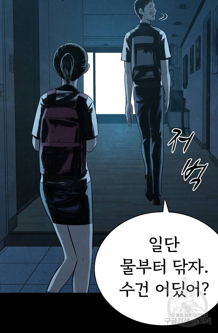 죽음을 먹는 사랑 32화 96