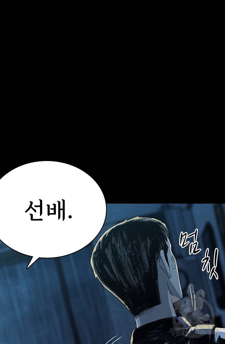 죽음을 먹는 사랑 32화 97