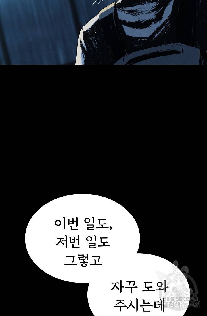 죽음을 먹는 사랑 32화 98