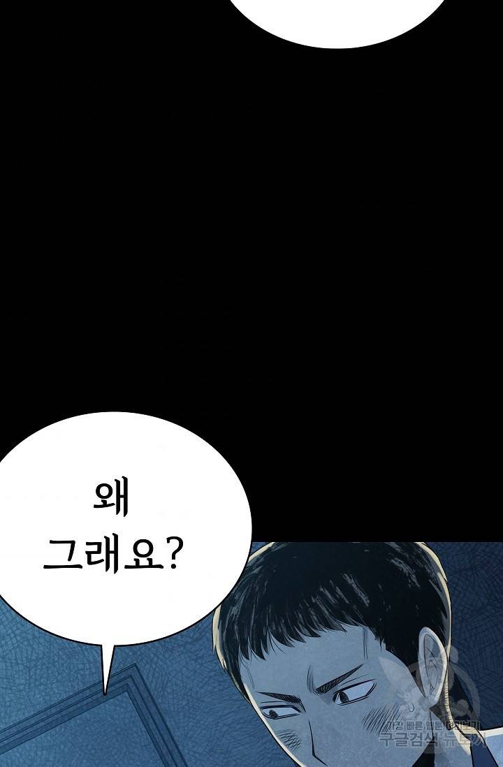 죽음을 먹는 사랑 32화 99