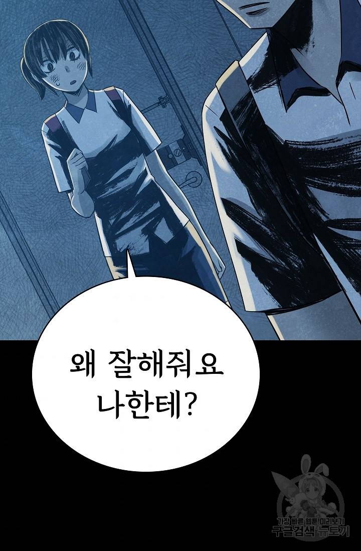 죽음을 먹는 사랑 32화 100