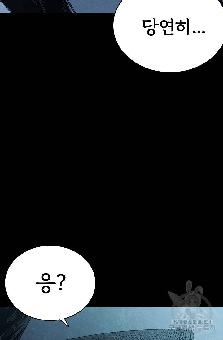 죽음을 먹는 사랑 32화 102