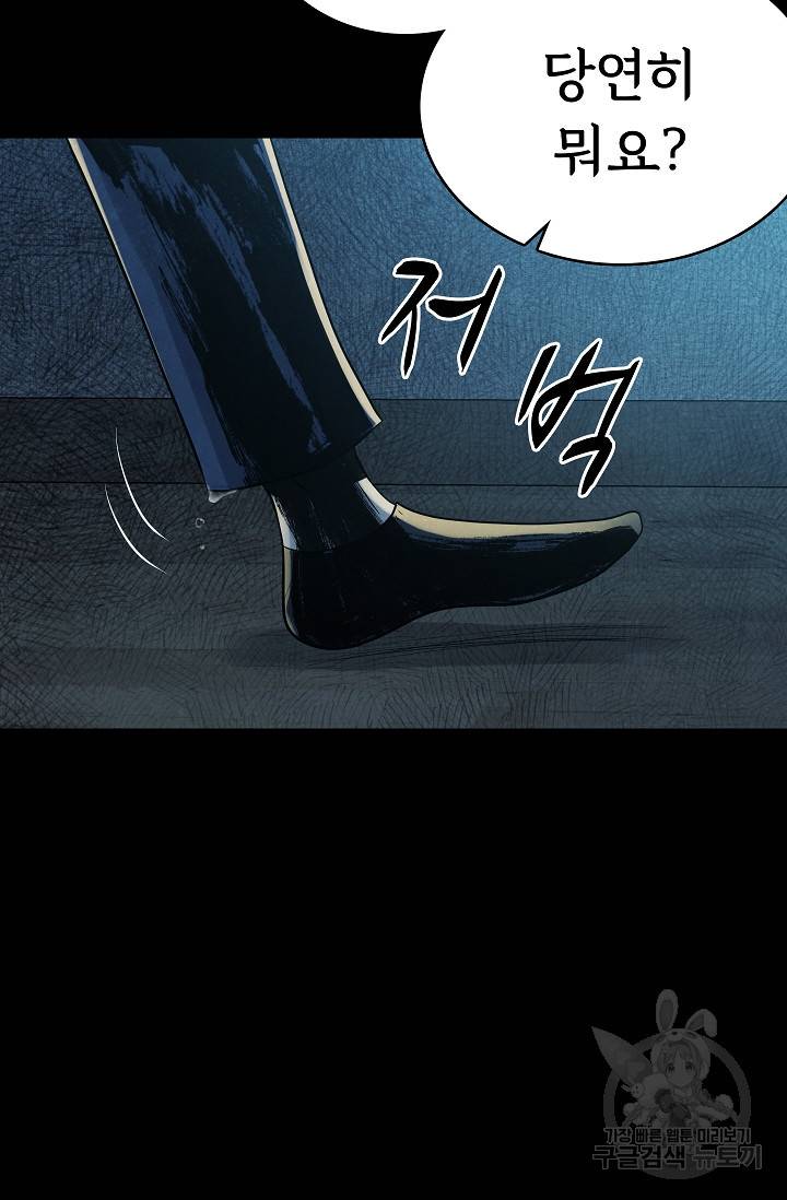 죽음을 먹는 사랑 32화 104