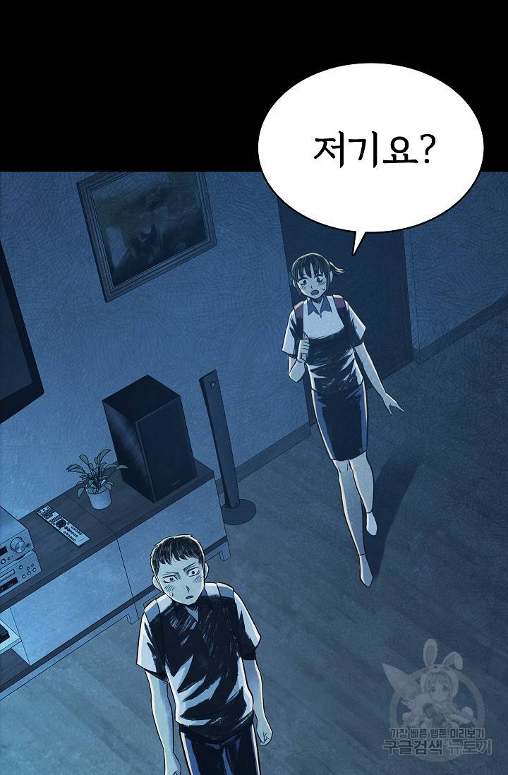 죽음을 먹는 사랑 32화 105