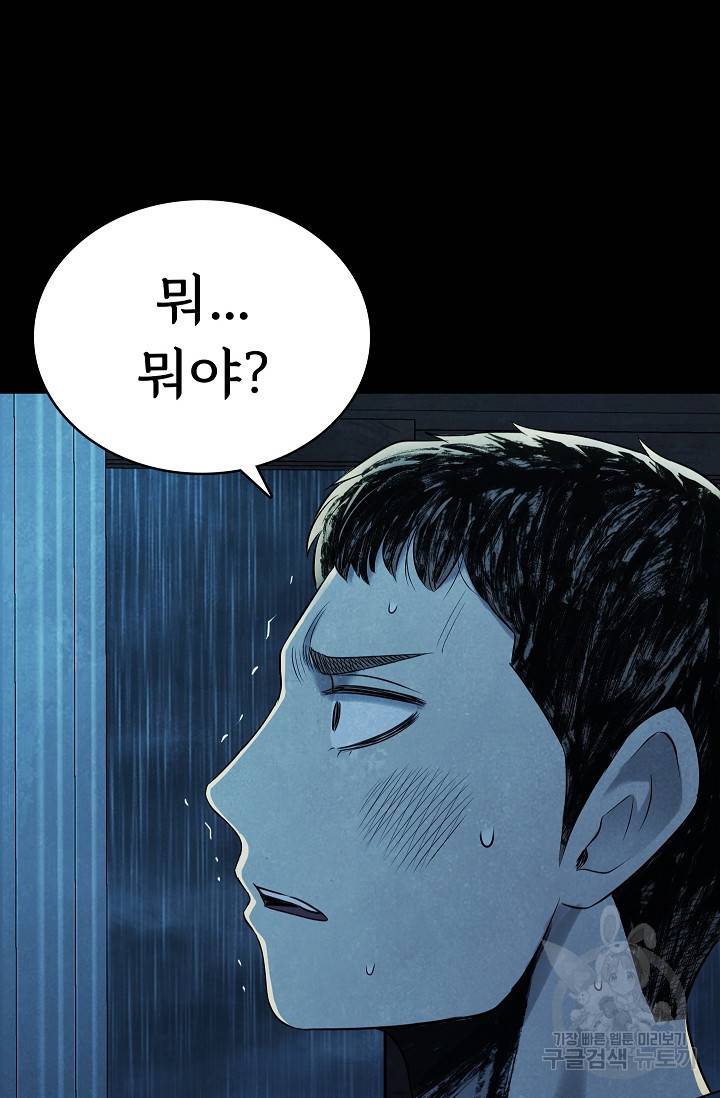 죽음을 먹는 사랑 32화 108