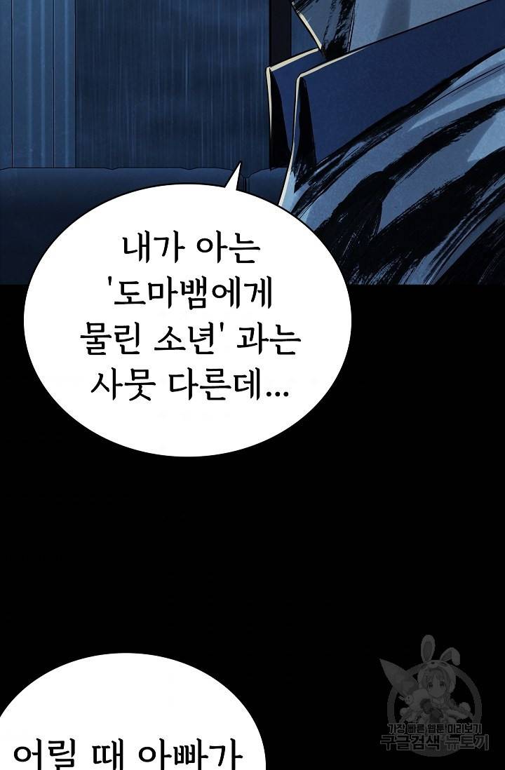 죽음을 먹는 사랑 32화 109