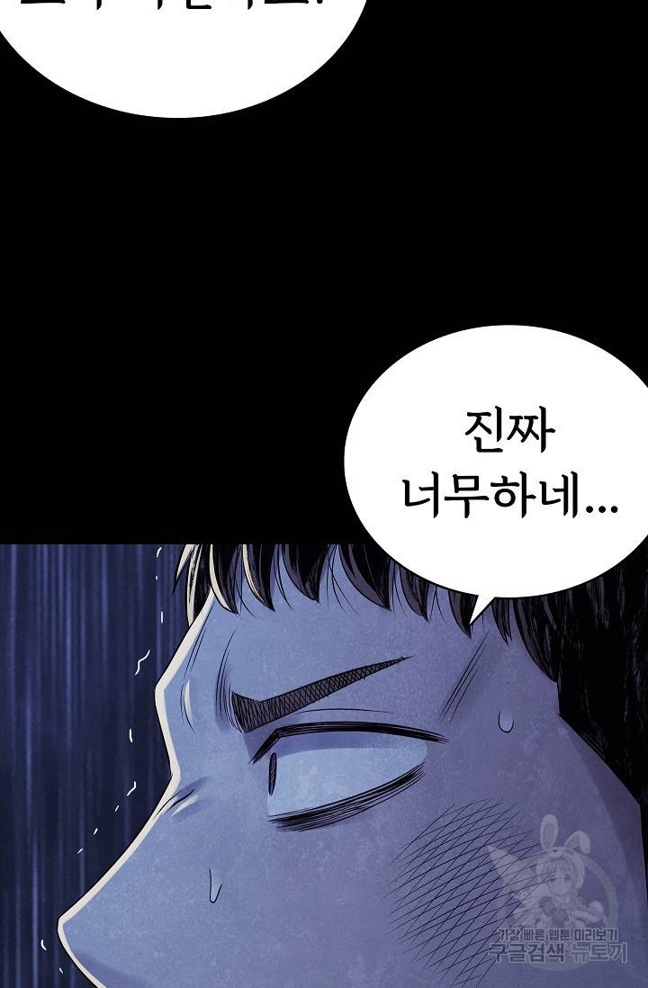죽음을 먹는 사랑 32화 111
