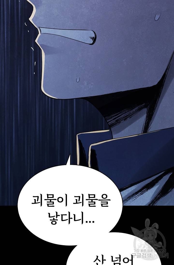 죽음을 먹는 사랑 32화 112
