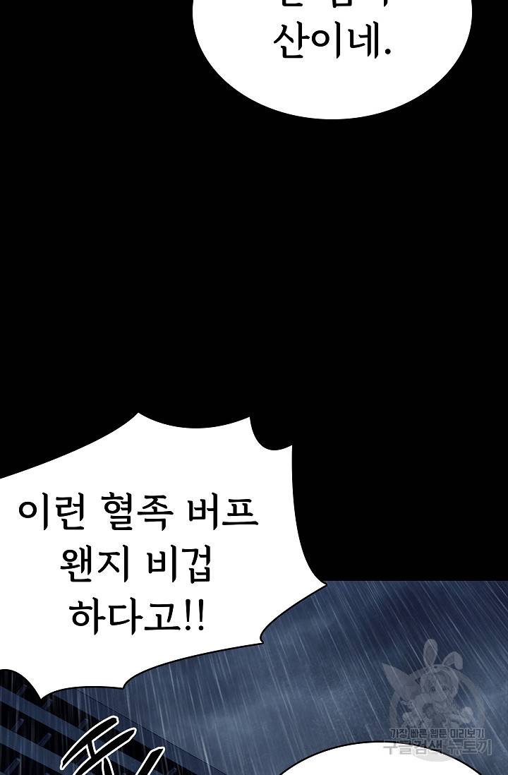 죽음을 먹는 사랑 32화 113