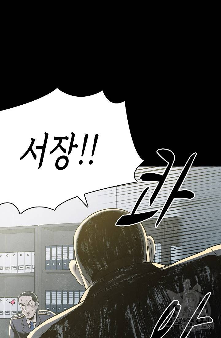죽음을 먹는 사랑 32화 118