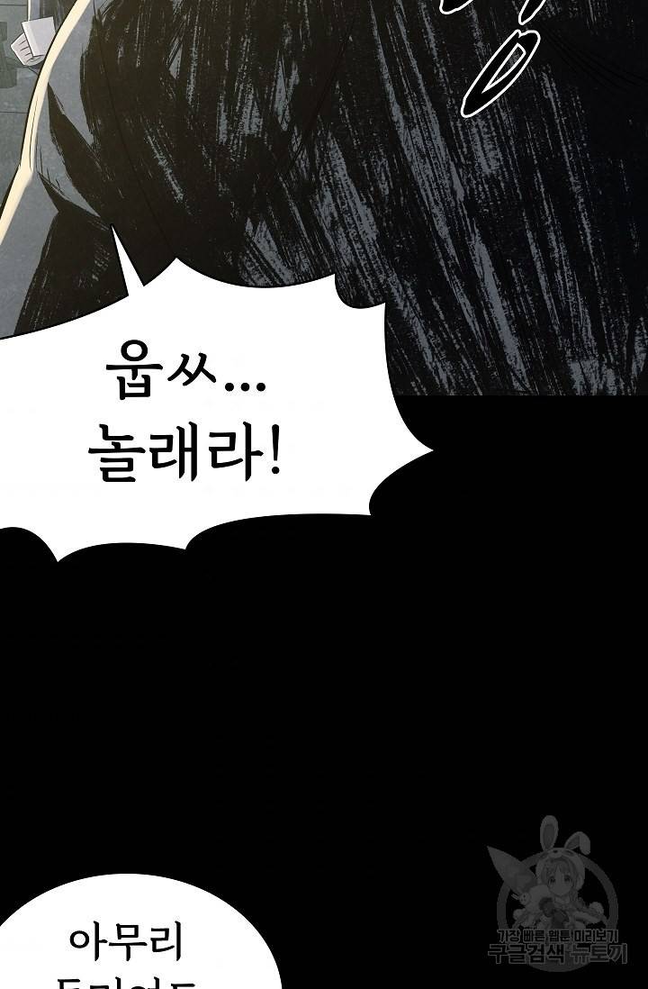 죽음을 먹는 사랑 32화 119