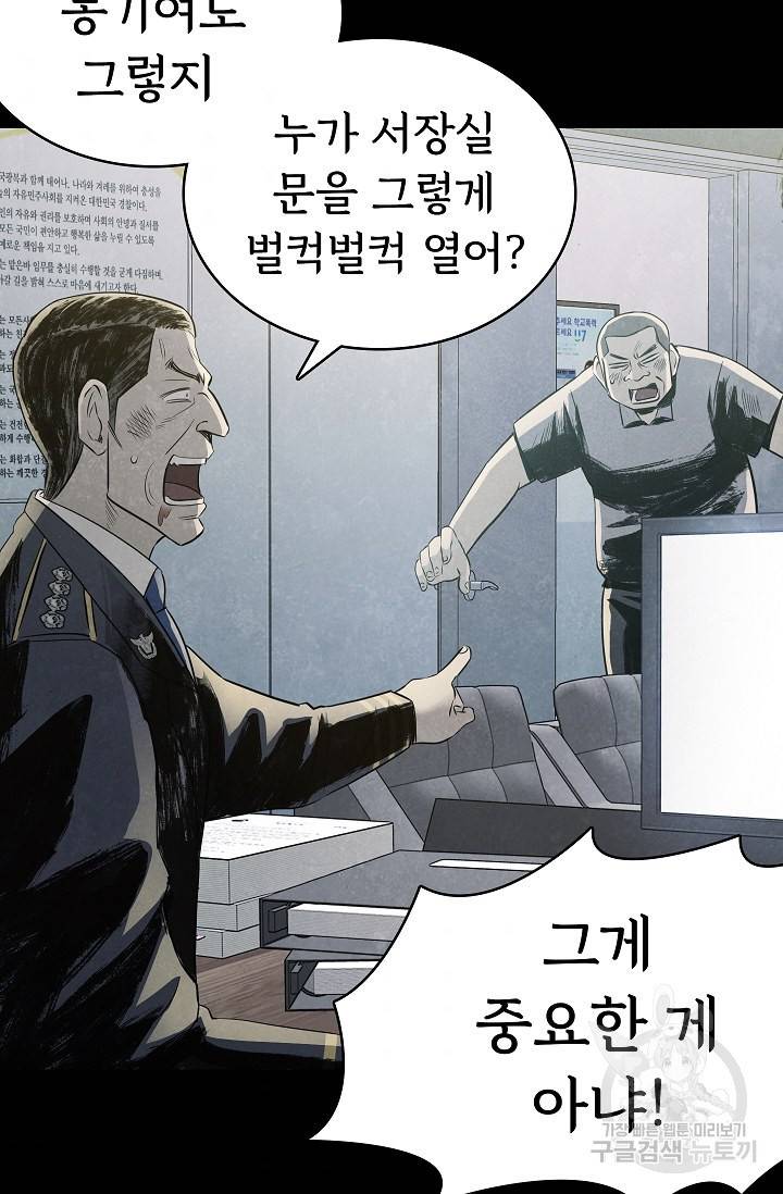 죽음을 먹는 사랑 32화 120