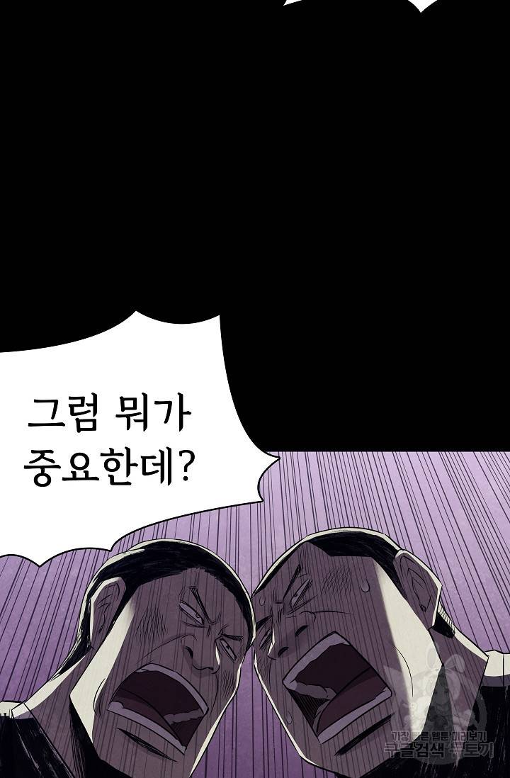 죽음을 먹는 사랑 32화 121