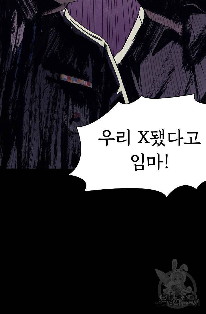 죽음을 먹는 사랑 32화 122