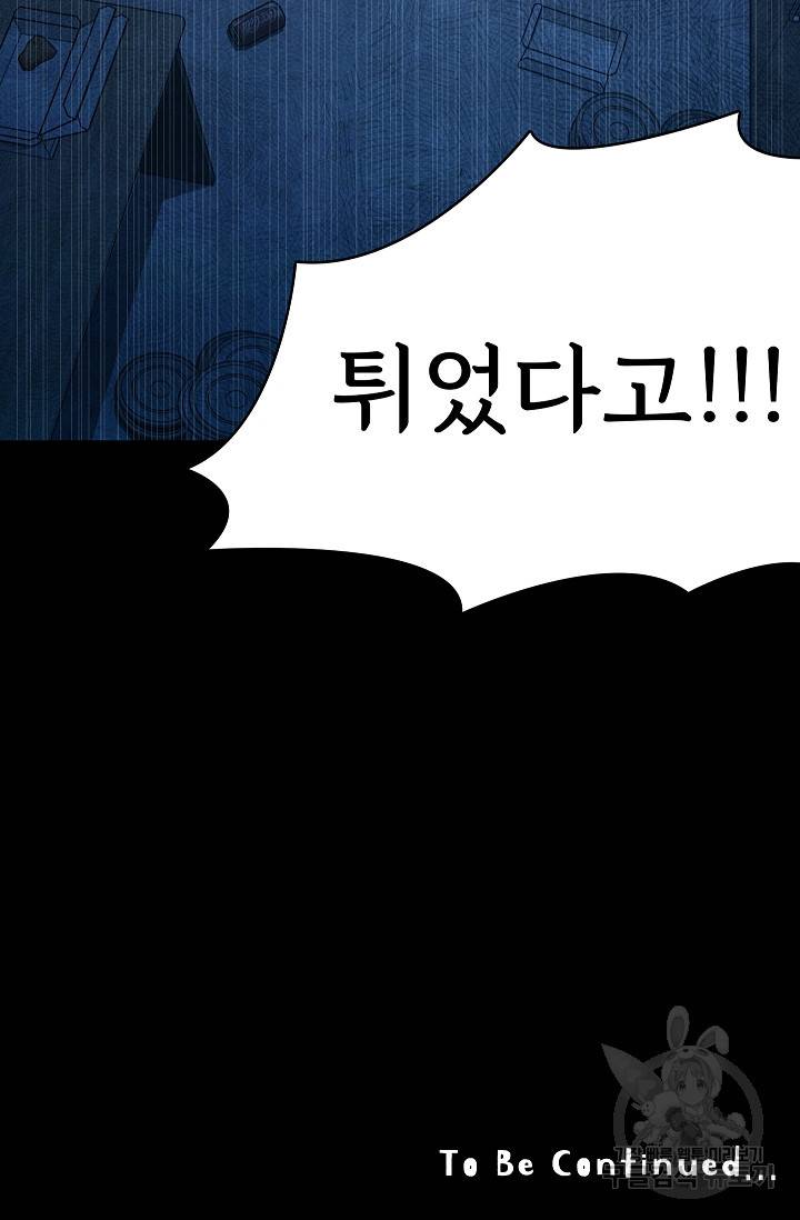 죽음을 먹는 사랑 32화 124