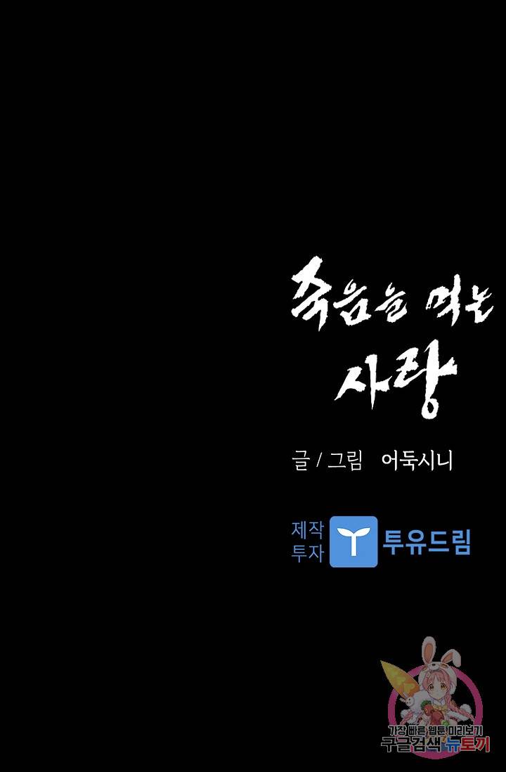 죽음을 먹는 사랑 32화 125