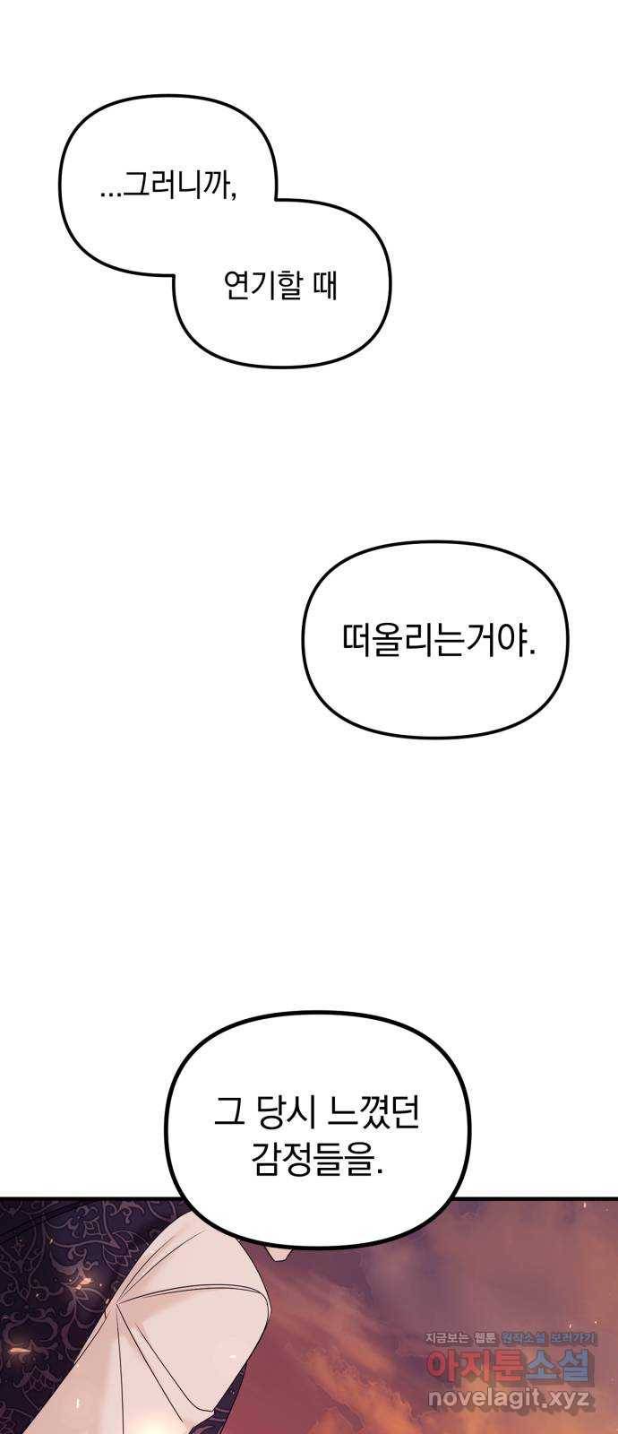 복수를 위한 결혼동맹 15화 1