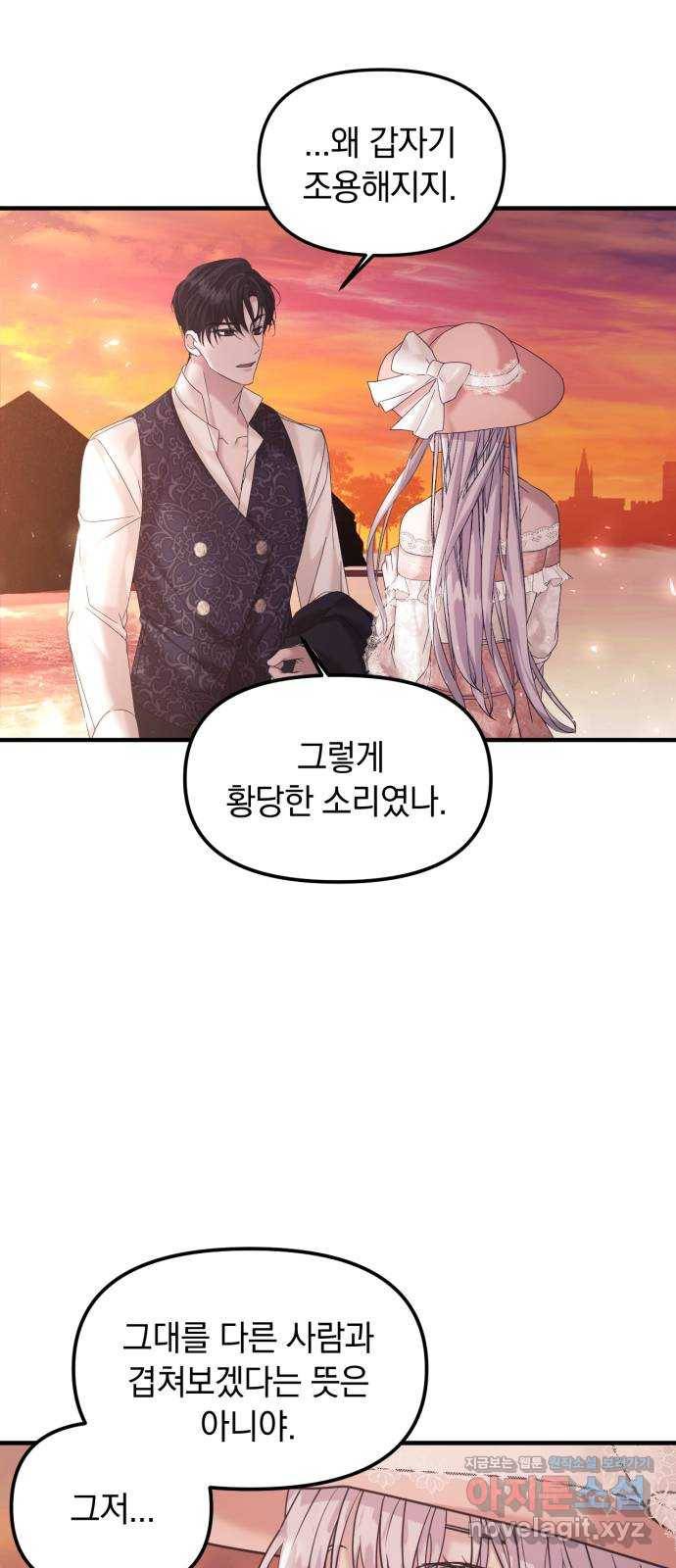 복수를 위한 결혼동맹 15화 4