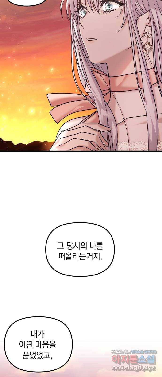 복수를 위한 결혼동맹 15화 5