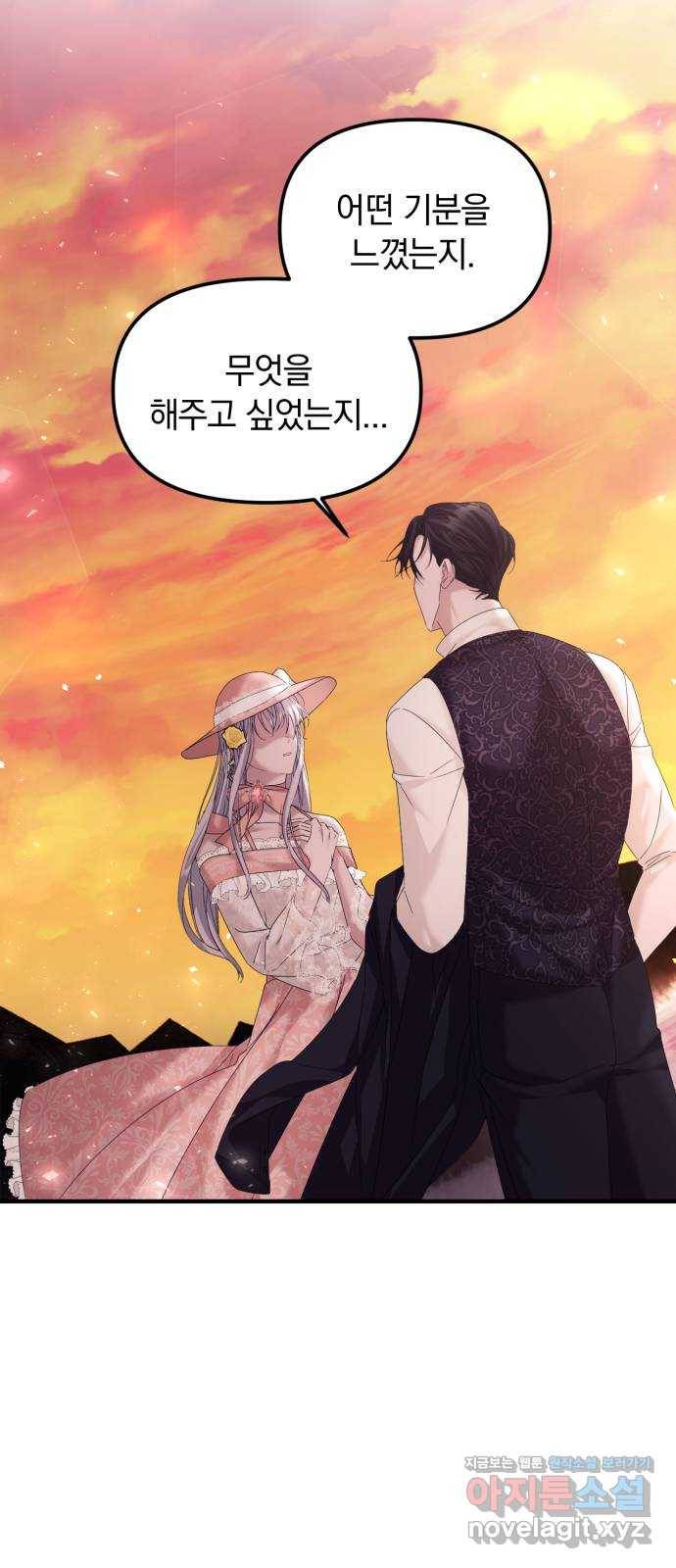 복수를 위한 결혼동맹 15화 6