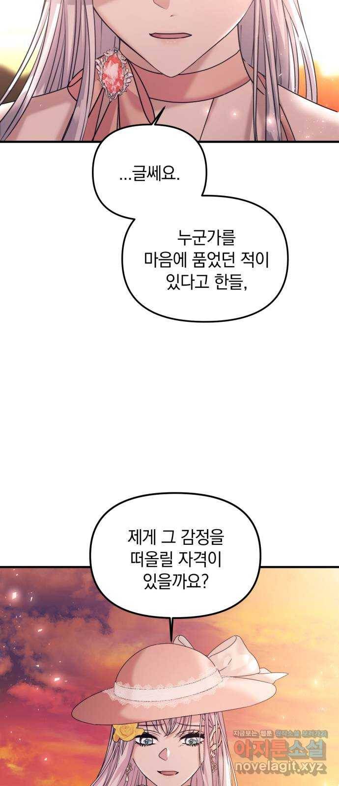 복수를 위한 결혼동맹 15화 9