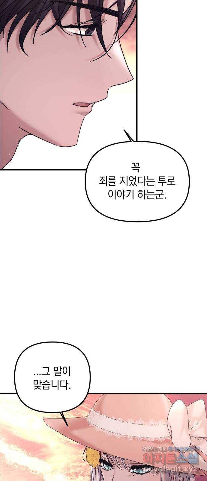 복수를 위한 결혼동맹 15화 11