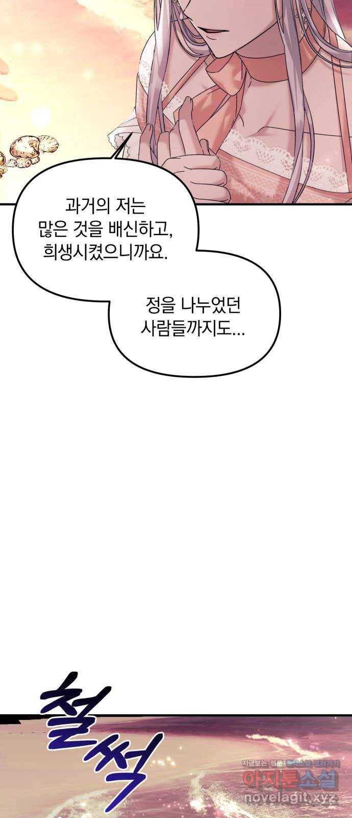 복수를 위한 결혼동맹 15화 12