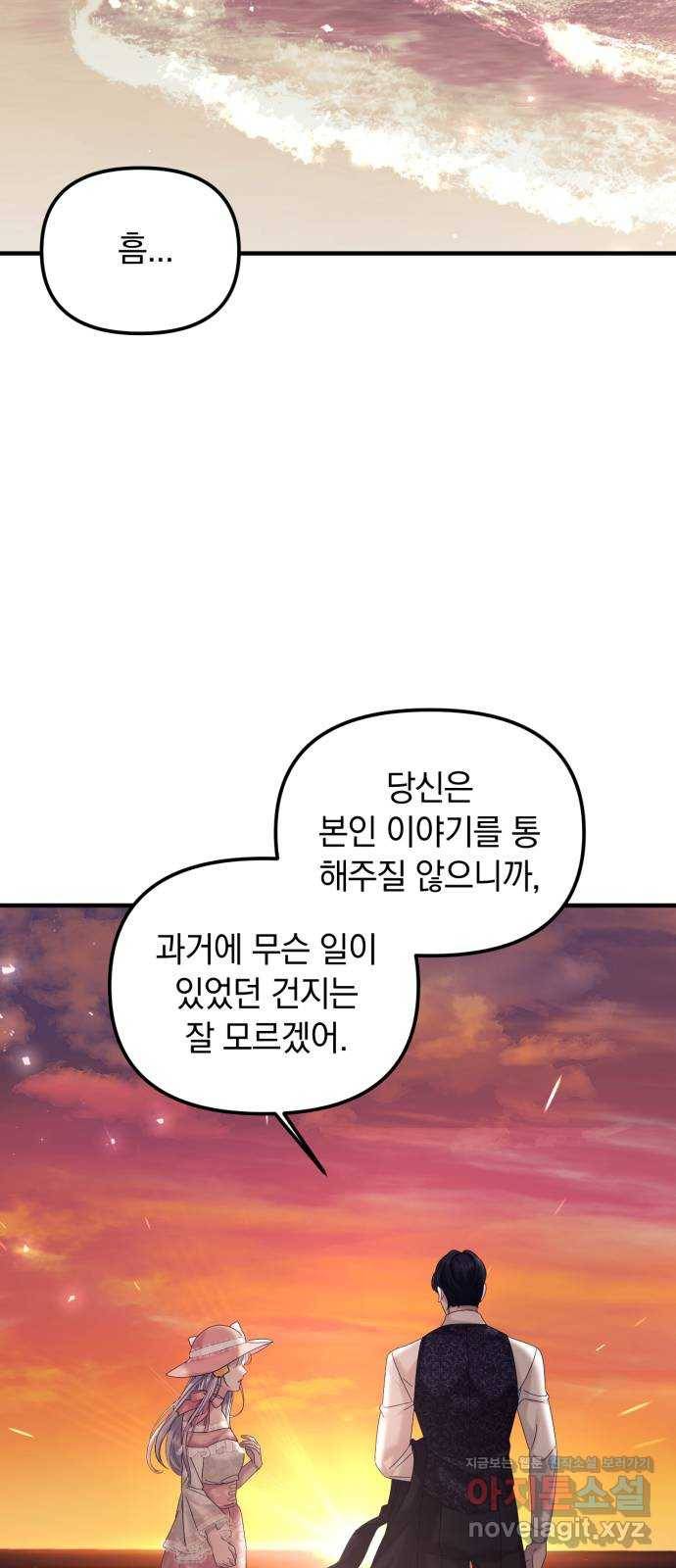 복수를 위한 결혼동맹 15화 13