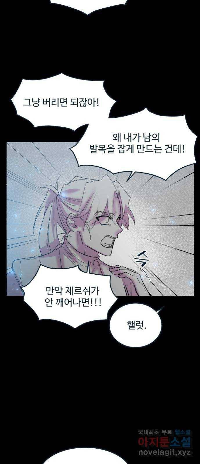 실버 쥬얼 탄생 16화 12