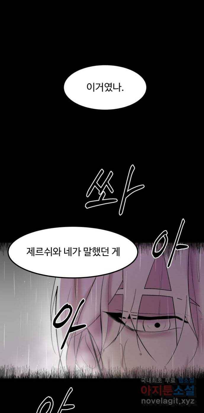 실버 쥬얼 탄생 16화 26