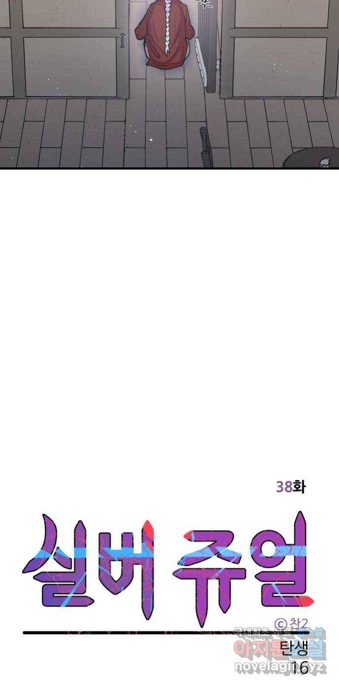 실버 쥬얼 탄생 16화 32