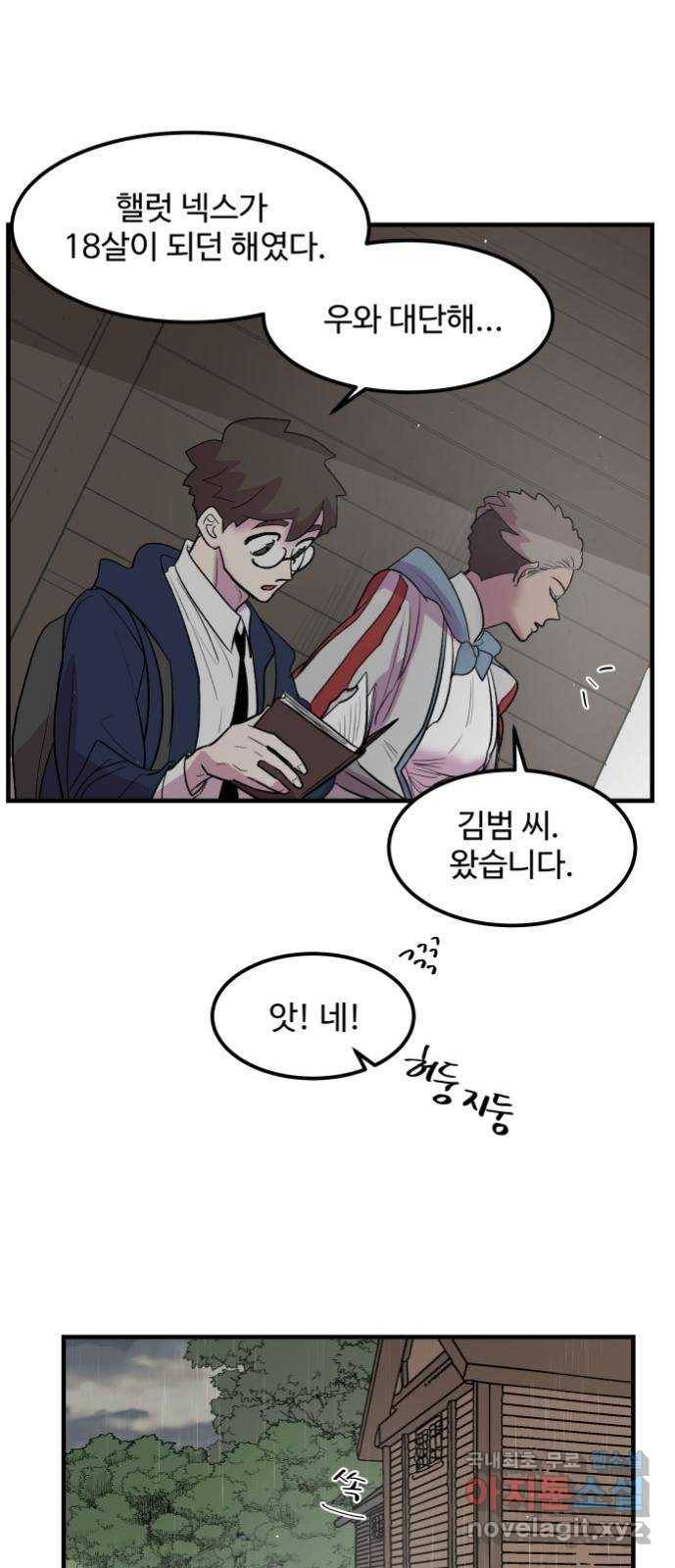 실버 쥬얼 탄생 16화 34