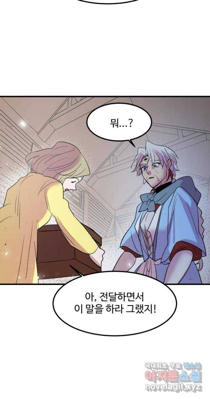 실버 쥬얼 탄생 16화 53
