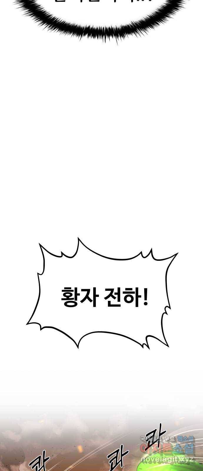 디펜스 게임의 폭군이 되었다 2화 7