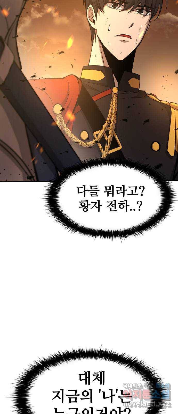 디펜스 게임의 폭군이 되었다 2화 17