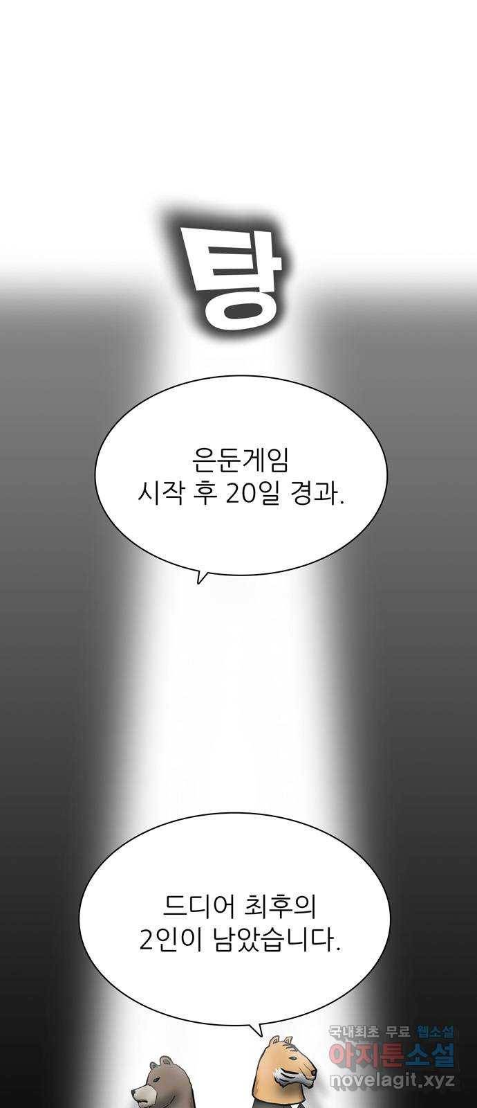 은둔코인 53화 1